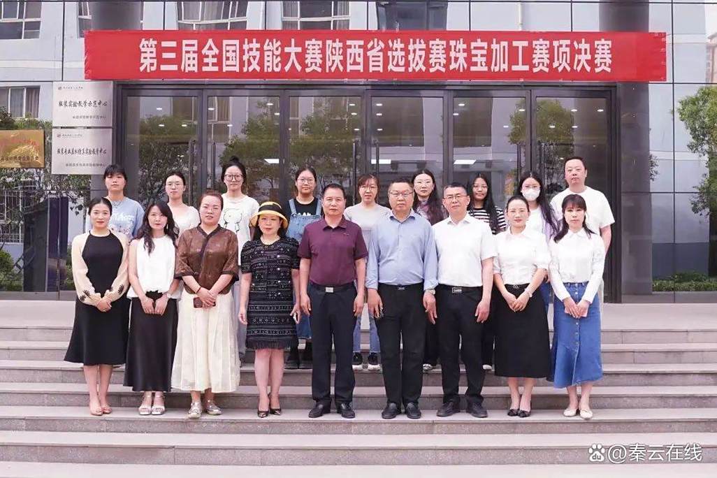 第三届全国技能大赛陕西选拔赛珠宝加工赛在陕西服装工程学院召开